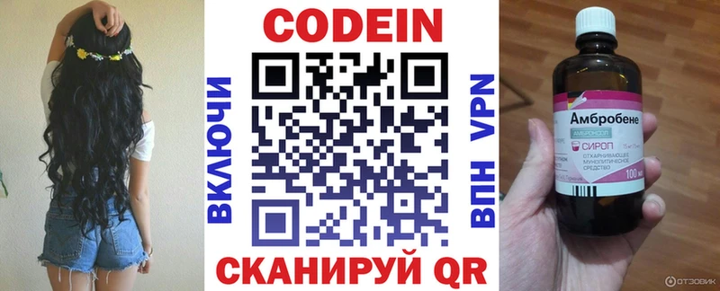 Кодеин Purple Drank Киренск